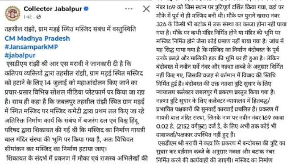 जबलपुर मंदिर-मस्जिद विवाद, जांच रिपोर्ट से बढ़ा विवाद; प्रशासन बैकफुट पर