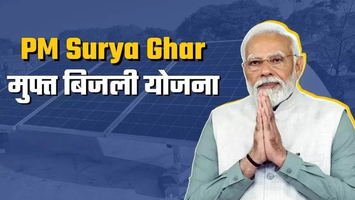 प्रधानमंत्री सूर्यघर मुफ्त बिजली योजना, जिलाधिकारी ने बढ़ाई ग्रामीण जागरूकता की दिशा में गति