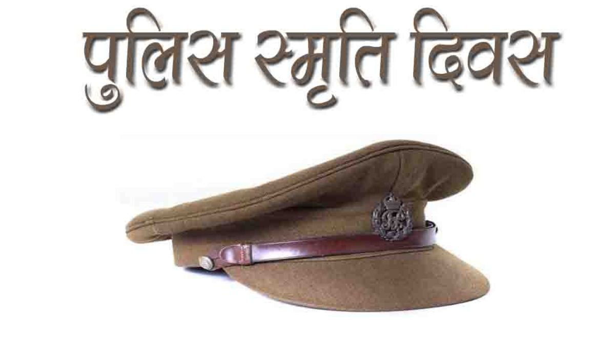 जबलपुर में पुलिस स्मृति दिवस, शहीदों को भावपूर्ण श्रद्धांजलि