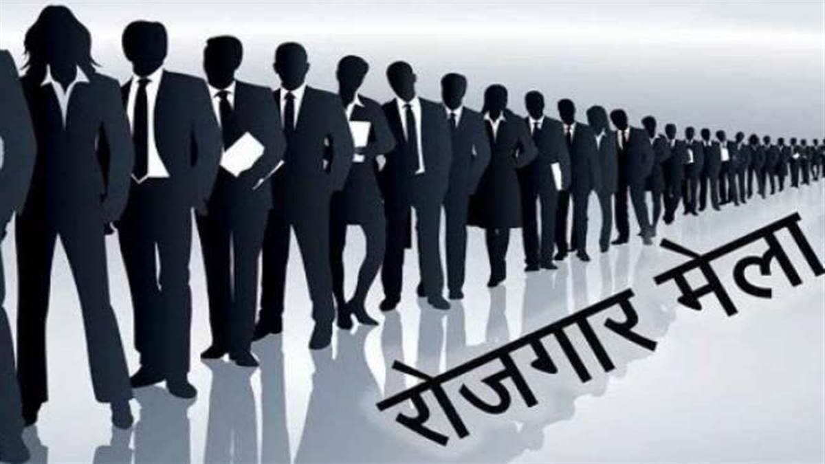 भोपाल में कल लगेगा रोजगार मेला, 31 कंपनियां देंगी अवसर; 27 नवंबर को होगा बड़ा आयोजन