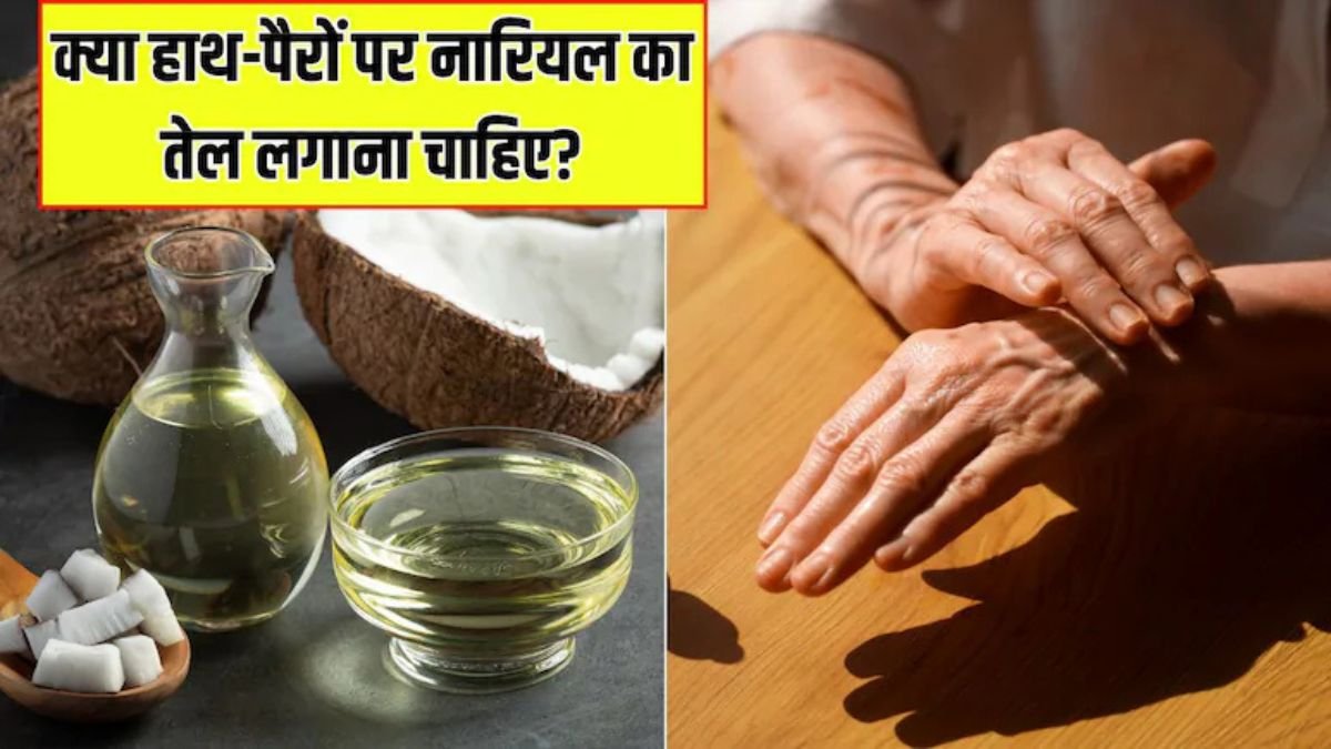 चेहरे को चमकदार बनाएं पर सावधानी के साथ, जानें नारियल तेल लगाने के नुकसान और सावधानियां